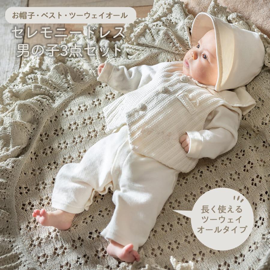 新生児 赤ちゃん用 ベビーセレモニードレス プリンス3点セット 日本製