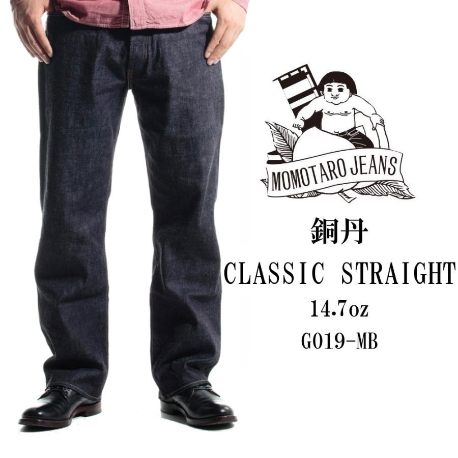 銅丹レーベル 桃太郎ジーンズ 銅丹 デニム ジーンズ クラシック
