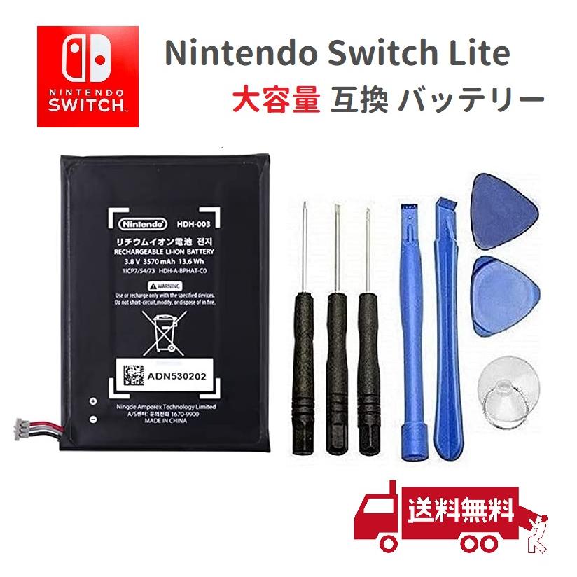 HDH-003 バッテリー Nintendo Switch LITE 任天堂 ニンテンドー