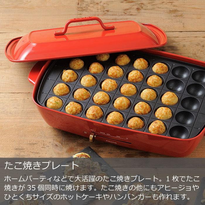 BRUNO（ブルーノ） ホットプレート 本体＋5種【レシピ＋たこ焼きピック