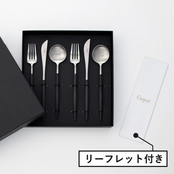 Cutipol（クチポール） カトラリー ギフト ゴア おしゃれ カトラリー