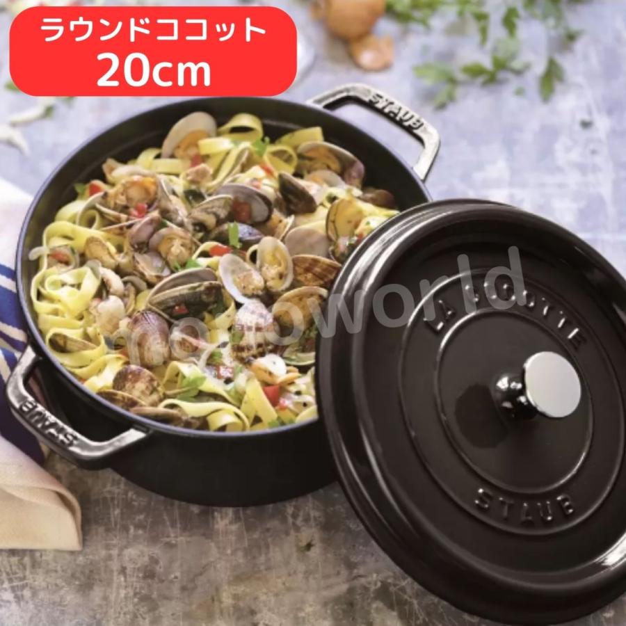 staub ストウブ ラウンドココット 20cm 【シャイニーブラック