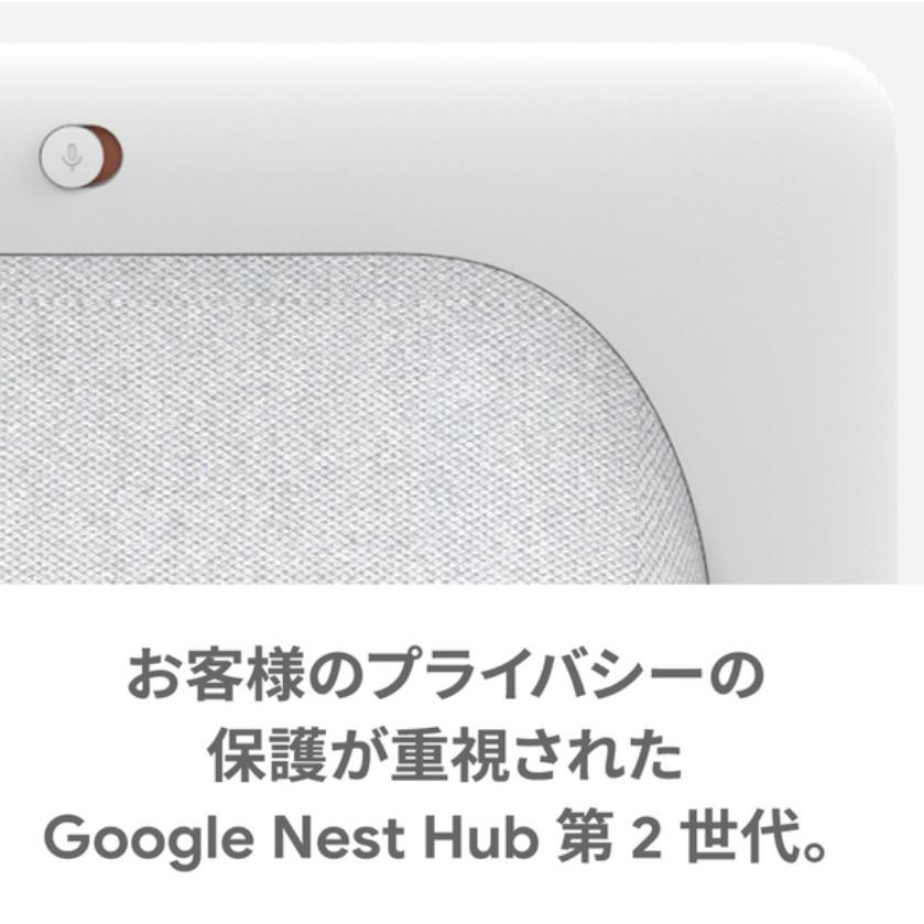 Google Nest Hub グーグル ネスト ハブ 最新 第2世代 GA01331-JP