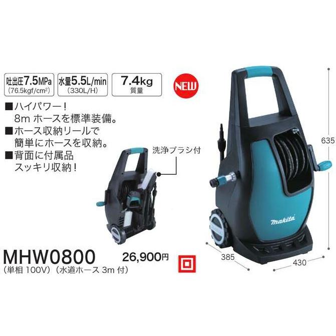 マキタ（makita） 高圧洗浄機 MHW0800（ホース収納タイプ） : モノえー