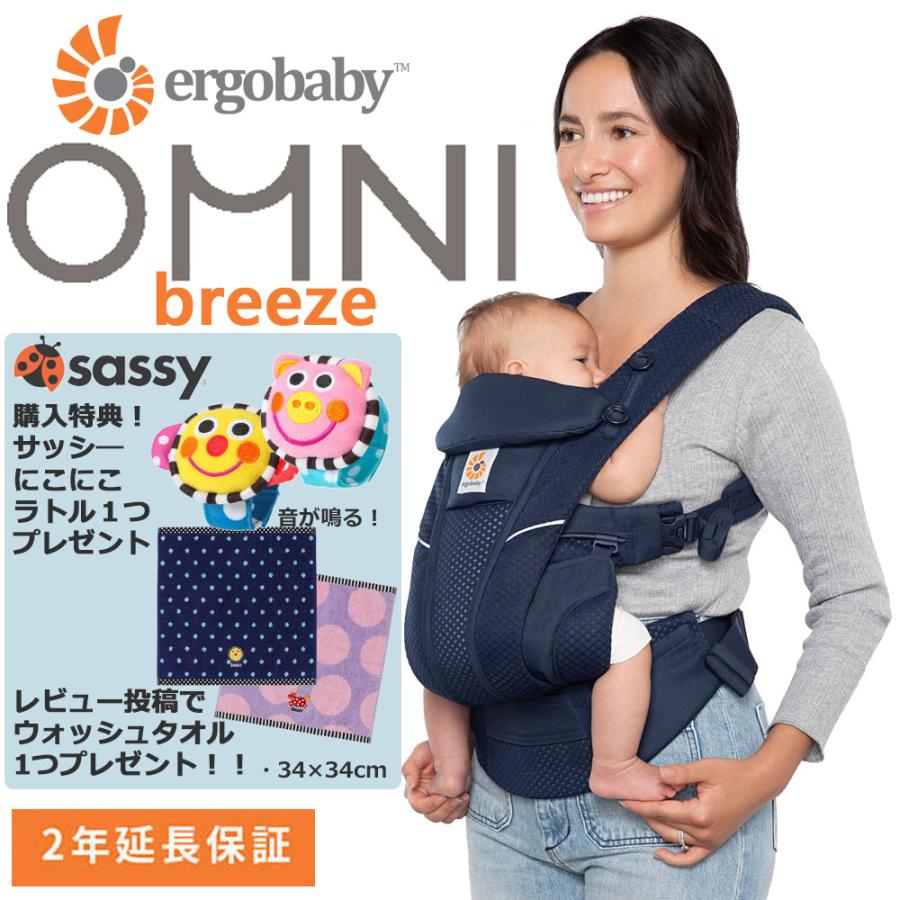 ergobaby（エルゴベビー） 抱っこ紐 オムニブリーズ Breeze 【サッシー