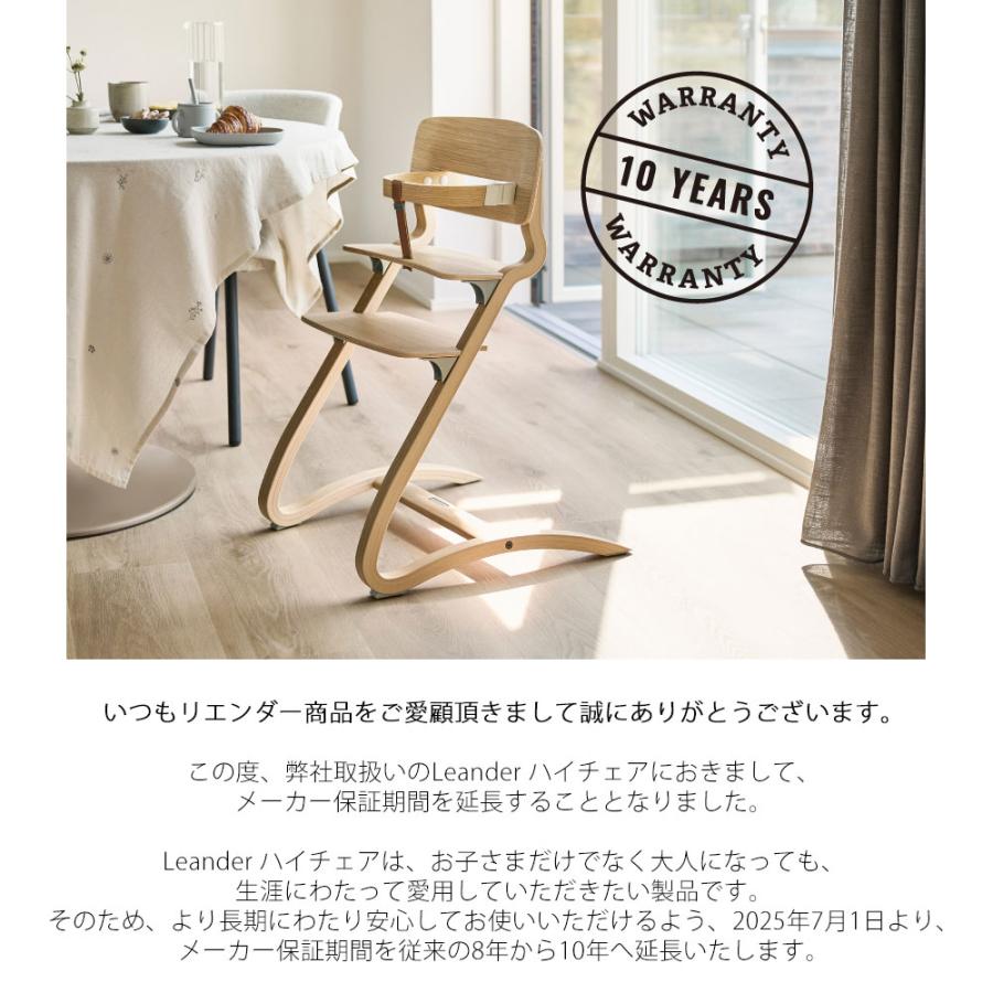Leander（リエンダー） ハイチェア 日本正規品 10年保証 木製ベビー