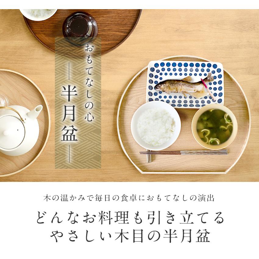 半月盆 お盆 36cm 木製 トレー ランチョンマット トレイ 天然木 半月膳
