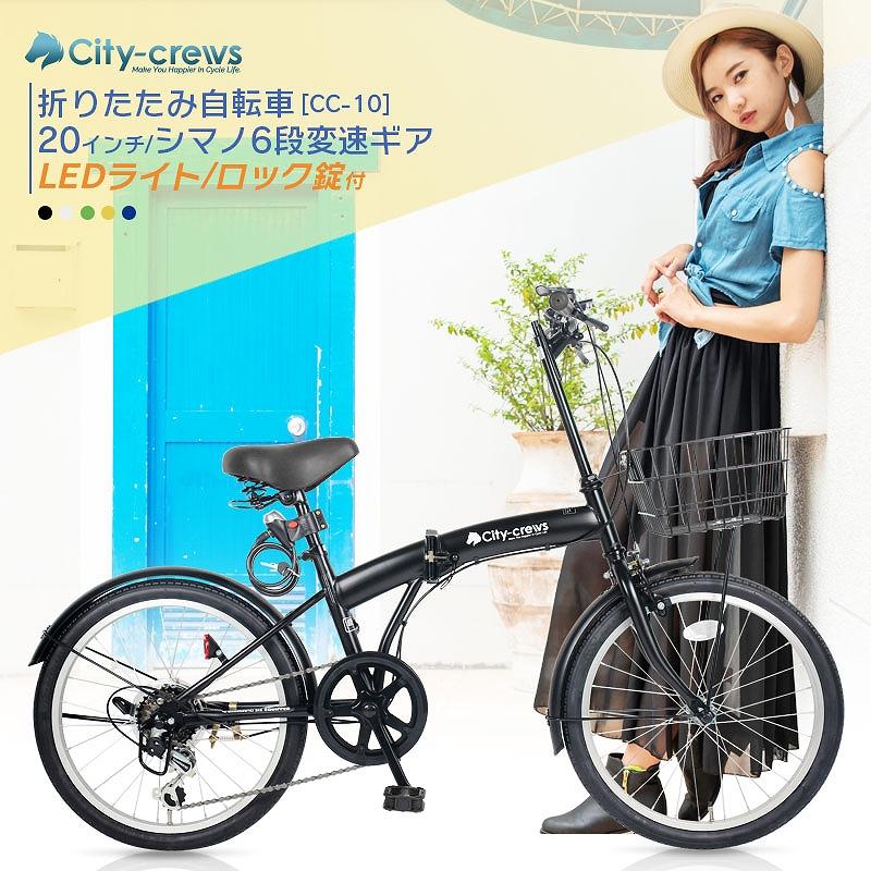 折りたたみ自転車 20インチ カゴ付き シマノ 6段変速 フロントライト