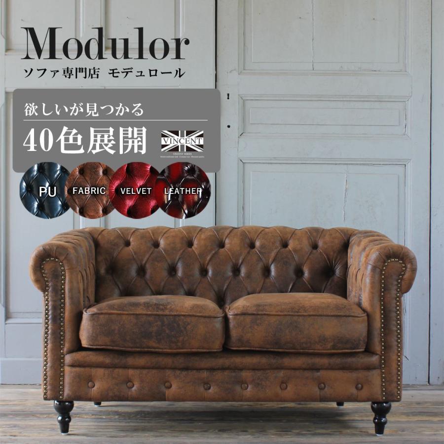 チェスターフィールド ソファ 鋲打ち 英国風 2p アンティーク