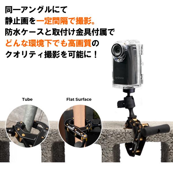 Brinno タイムラプス カメラ コマ撮り ブリンノ BCC300-C 防水カバー