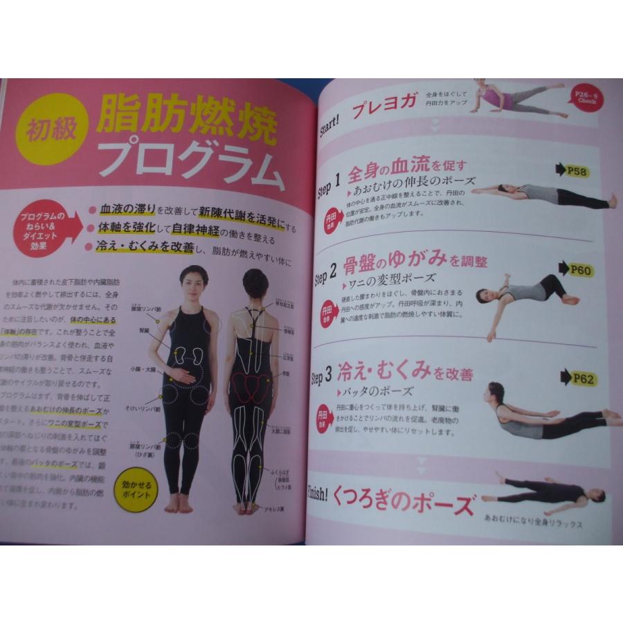 深堀真由美の丹田ヨガダイエット : 森の広場ヤフーショップ - 通販