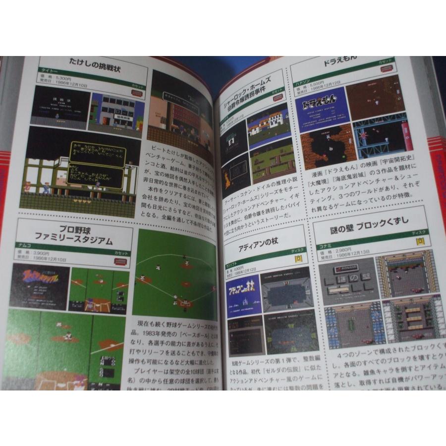 ファミコンソフトオールカタログ 〜1983-1987〜 : 森の広場ヤフー