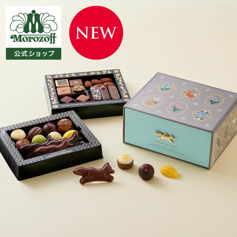 モロゾフ（Morozoff） コレクションボックス 25個入(2段詰