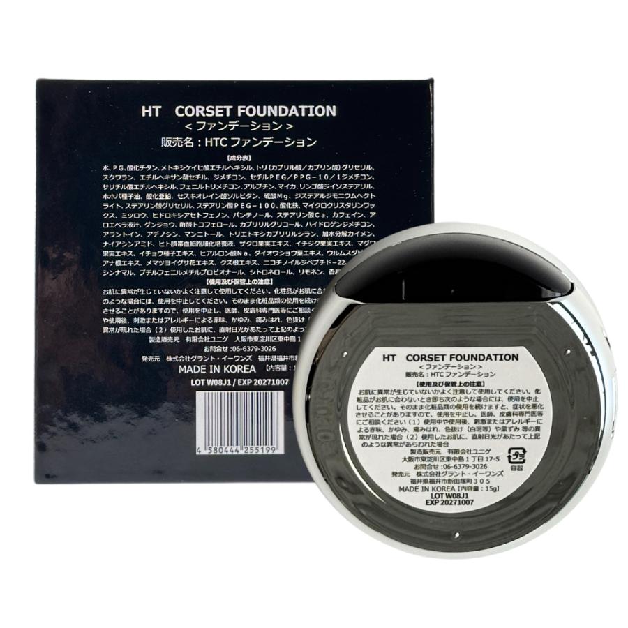 ハリトス HTコルセット ファンデーション HTC 韓国コスメ 正規品 箱