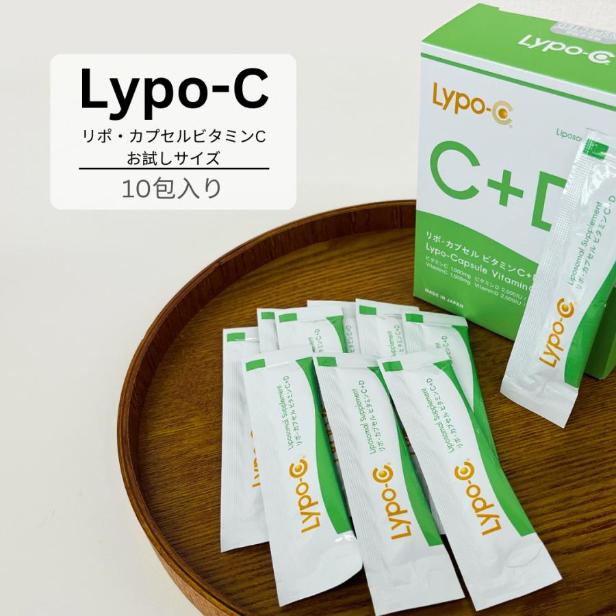 Lypo-C Lypoc リポ・カプセルビタミンC+D リポシー お試しサイズ(10包