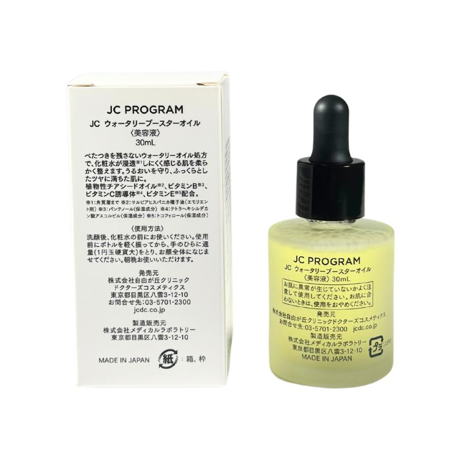 JC PROGRAM ウォータリーブースターオイル30ml 導入美容液 オイル