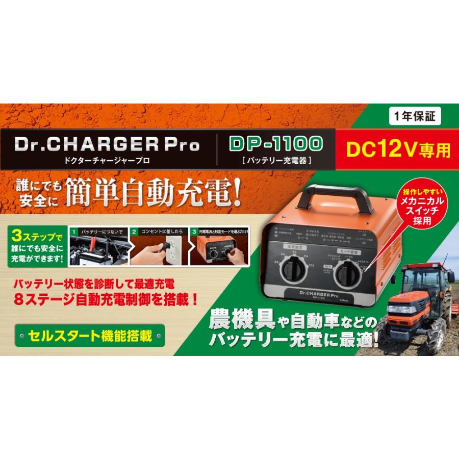 CELLSTAR（セルスター） バッテリー充電器 ドクターチャージャープロ