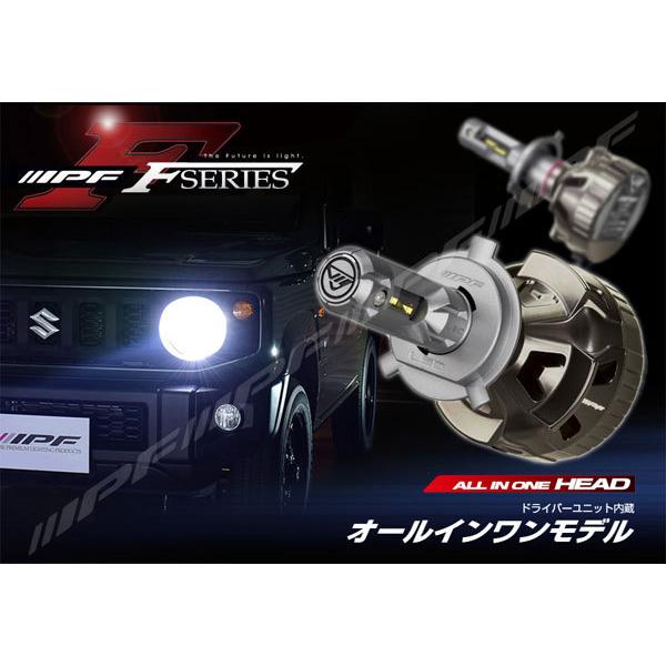 IPF IPF LED ヘッドランプバルブ Fシリーズ H4 HI/LO切替 白色光 6500K