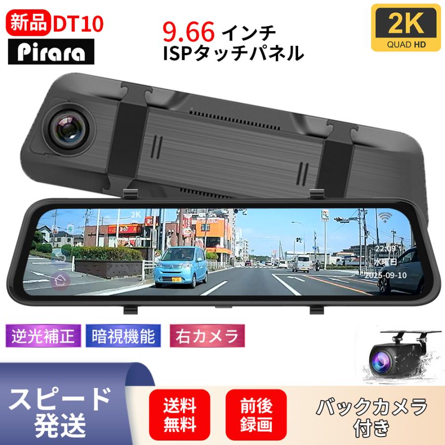 Pirara DT10ミラー型ドライブレコーダー 9.66インチ 2K高画質 前後