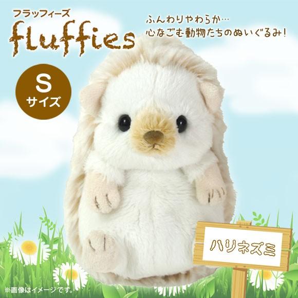 ぬいぐるみ はりねずみ ハリネズミ S ホワイト P-3242 fluffies