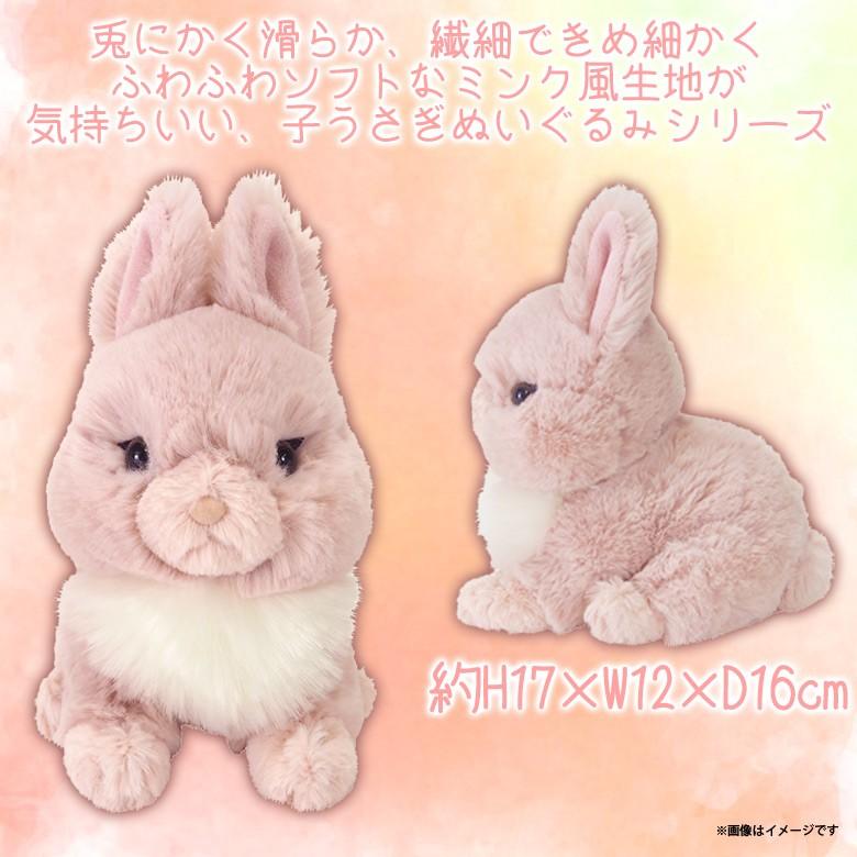 ぬいぐるみ うさぎ ウサギ ネザーランドドワーフ ピンク P-6432 子