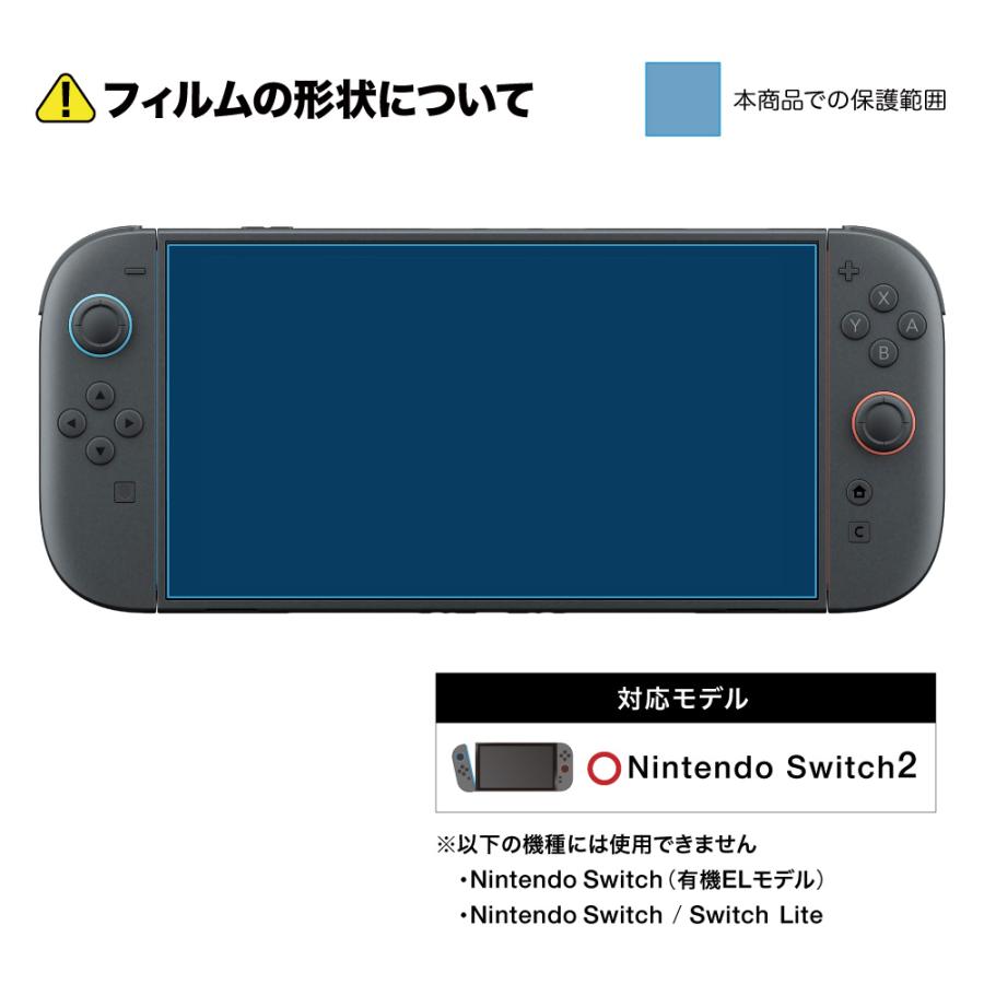 SWITCH 2専用「反射防止・ギラつき防止」 ノングレア画面保護フィルム