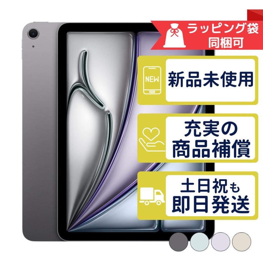 iPad Air 11インチ M2 128GB Apple Wi-Fiモデル 新品・未使用 本体