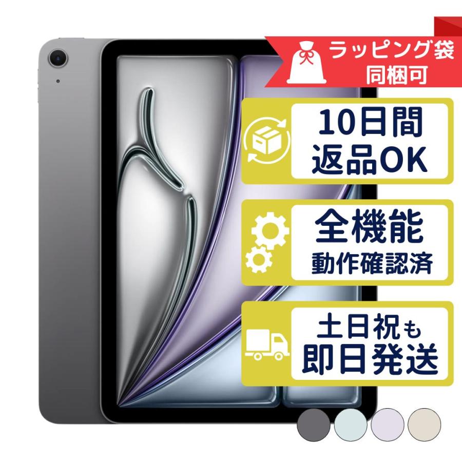 iPad Air 11インチ M3 256GB APPLE Wi-Fiモデル 中古 Aランク 商品補償