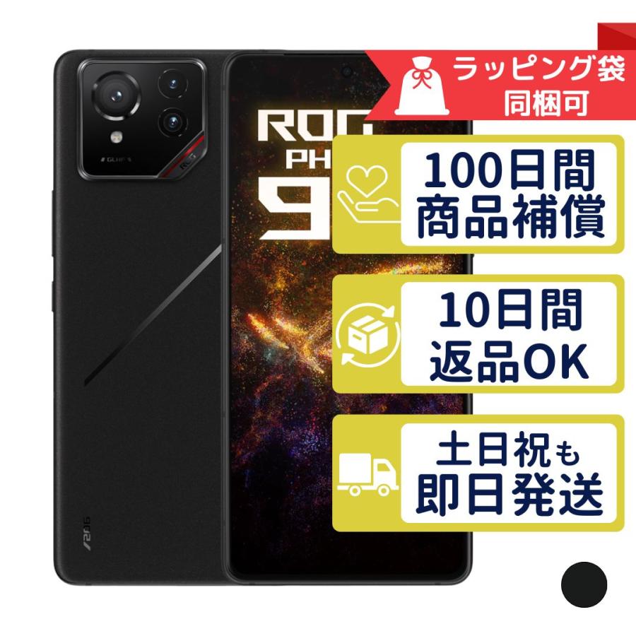 ROG Phone 9 Pro ASUS SIMフリー 中古 Bランク 商品補償100日間 本体