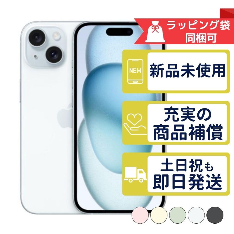 iPhone15 128GB APPLE SIMフリー 新品・未使用 APPLE版SIMフリーor