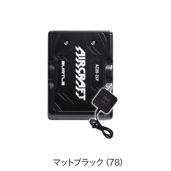 BURTLE（バートル） 空調服 リチウムイオンバッテリー AC09 マット