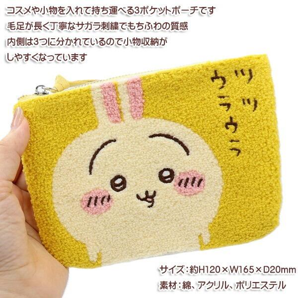 ちいかわ CHIIKAWA サガラ3ポケットポーチ ハチワレ うさぎ モモンガ
