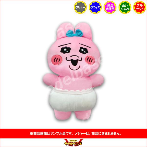 フリュー おぱんちゅうさぎ 超超BIG DXぬいぐるみ 全1種 プライズ