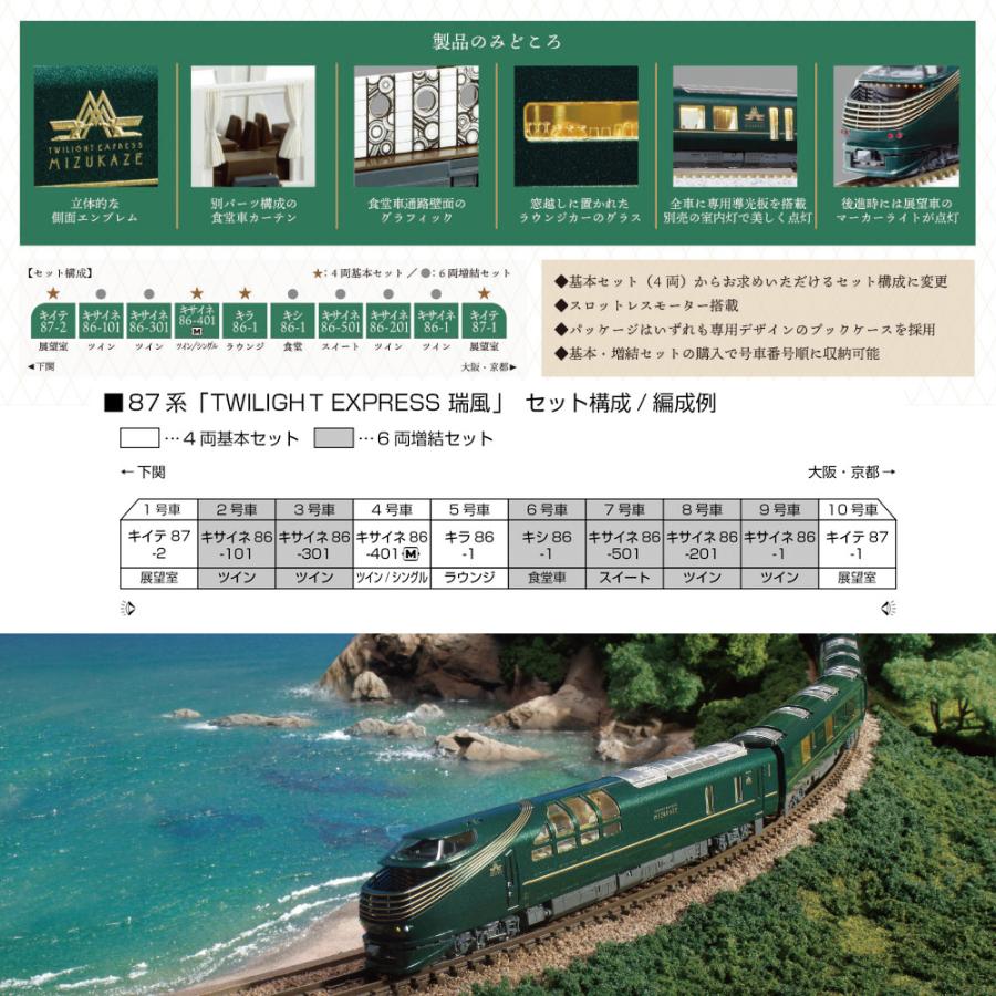 カトー（KATO） 即納 No:10-1966 KATO 87系「TWILIGHT EXPRESS 瑞風