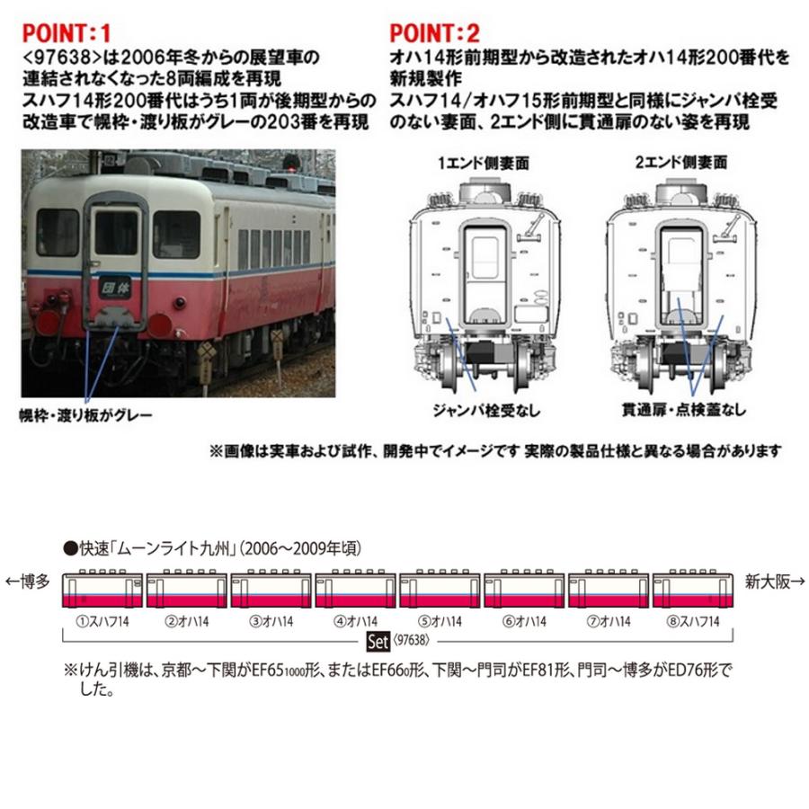 トミックス 予約 2026年1月→2月→3予定 No:97638 TOMIX JR 14-200系