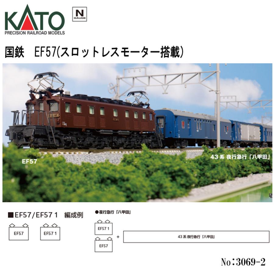 カトー（KATO） 3069-2 KATO 国鉄 旅客用直流電気機関車 EF57 鉄道模型