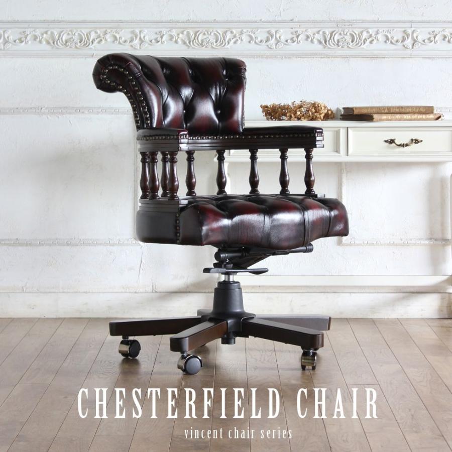 チェスターフィールド チェア アンティーク オフィスチェア