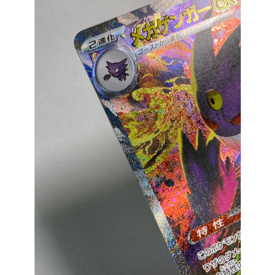 メガゲンガーex SAR [MEGAドリームex] M2a 240/193 傷有り ポケモン