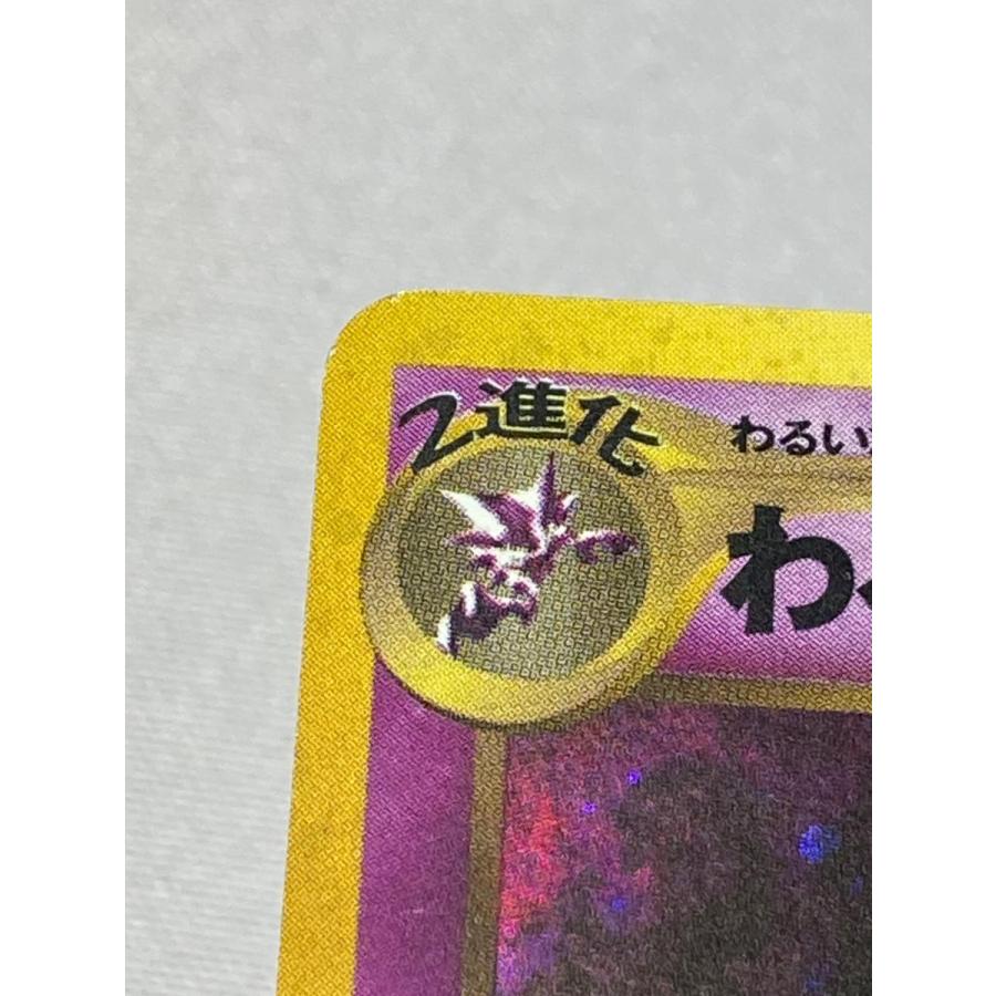 わるいゲンガー LV.32 ☆ [旧裏面] No.094 闇、そして光へ… 状態難