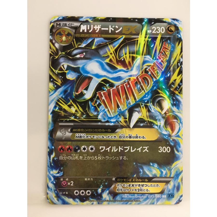 MリザードンEX RR [ワイルドブレイズ] XY2 055/080 ポケモンカード