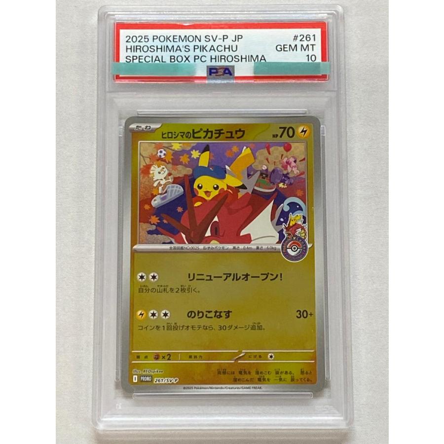 PSA10 ヒロシマのピカチュウ プロモ ポケモンカード ポケモンカード