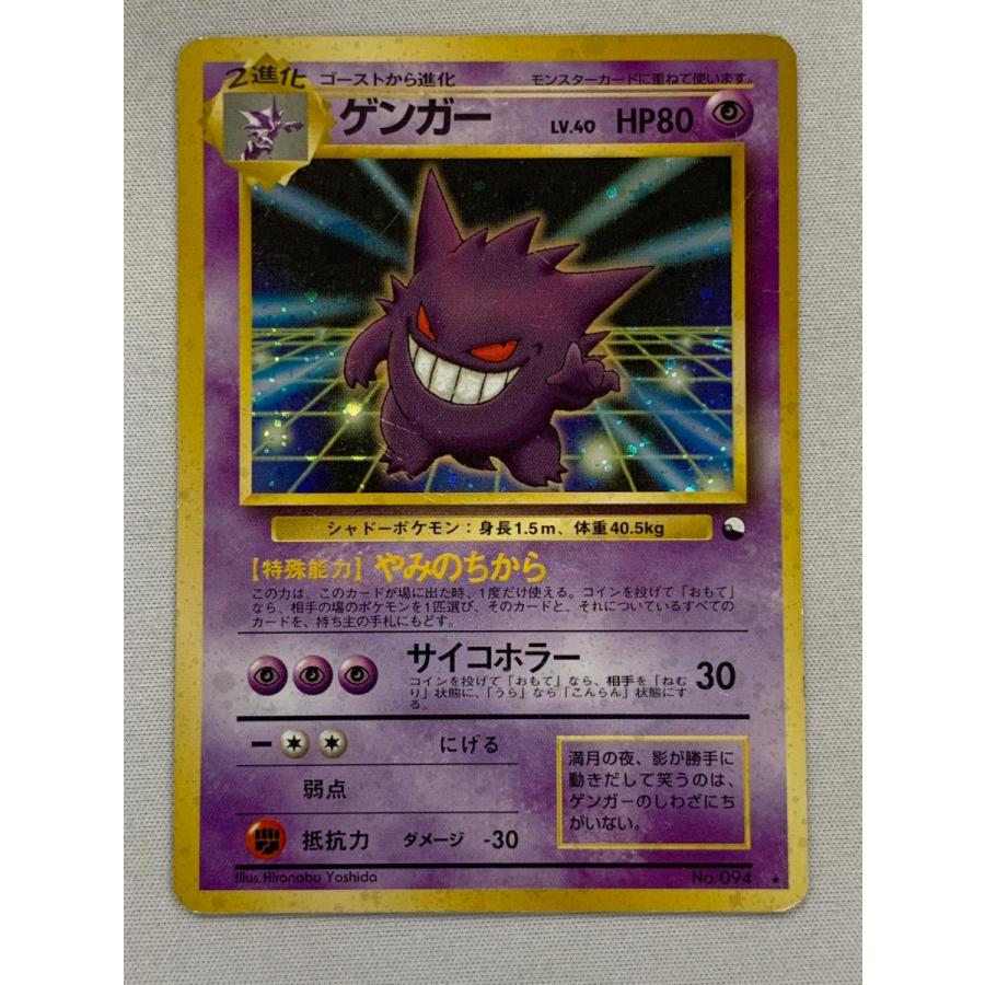 ゲンガー LV.40(通信進化キャンペーン) ☆ [旧裏面] No.094 状態難
