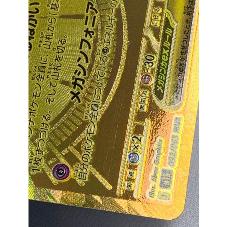 メガサーナイトex MUR [メガシンフォニア] M1S 092/063 状態難