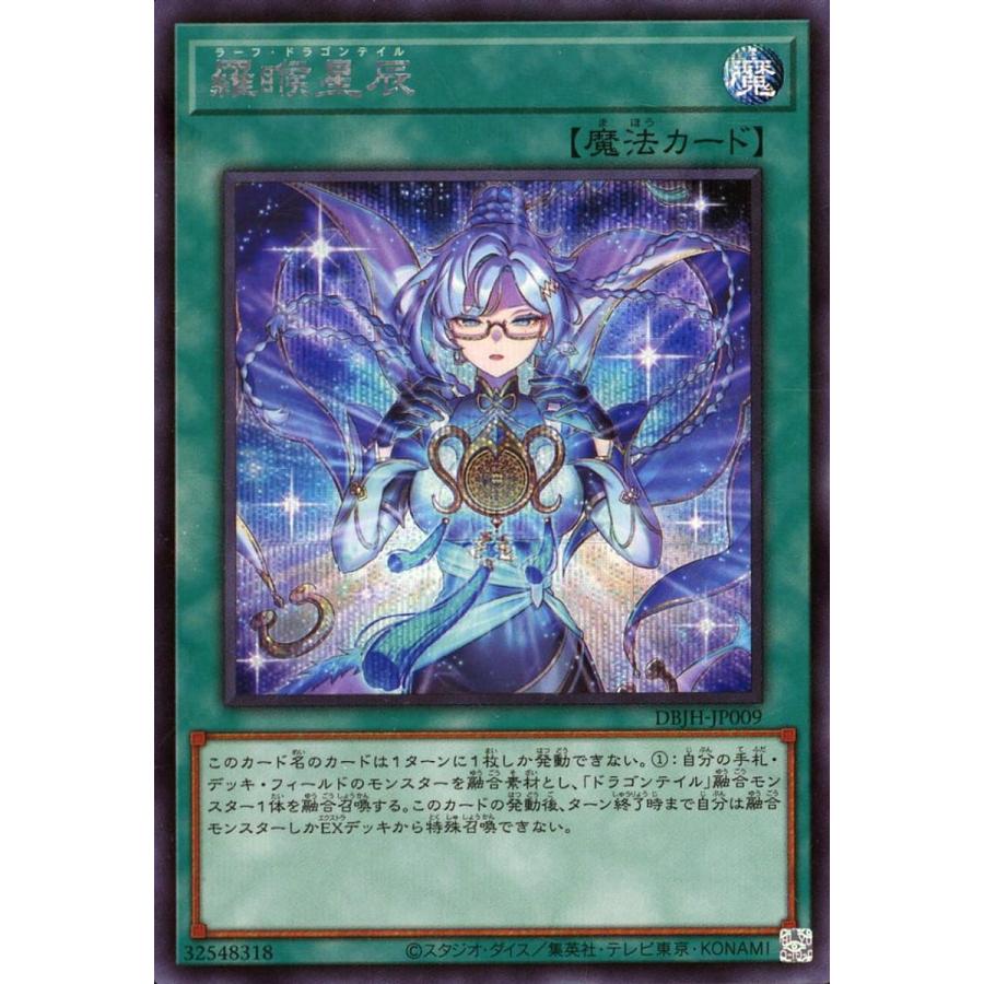 希少 遊戯王 ラーフ・ドラゴンテイル 羅星辰 スリーブ 70枚｜Yahoo