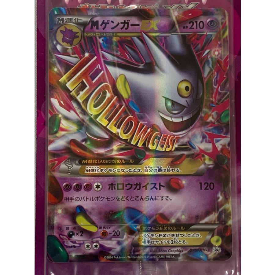 MゲンガーEX：白いメガゲンガーキャンペーン PROMO 079/XY-P Mゲンガー