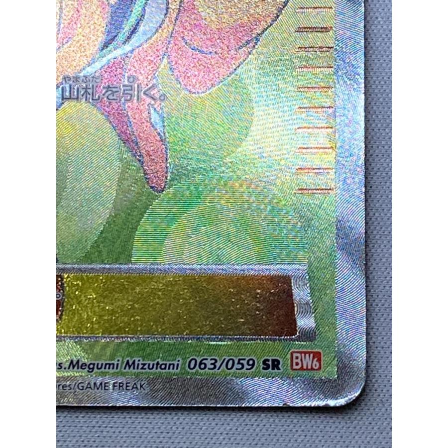 ベル SR [コールドフレア] BW6 063/059 状態難 ポケモンカード ポケカ