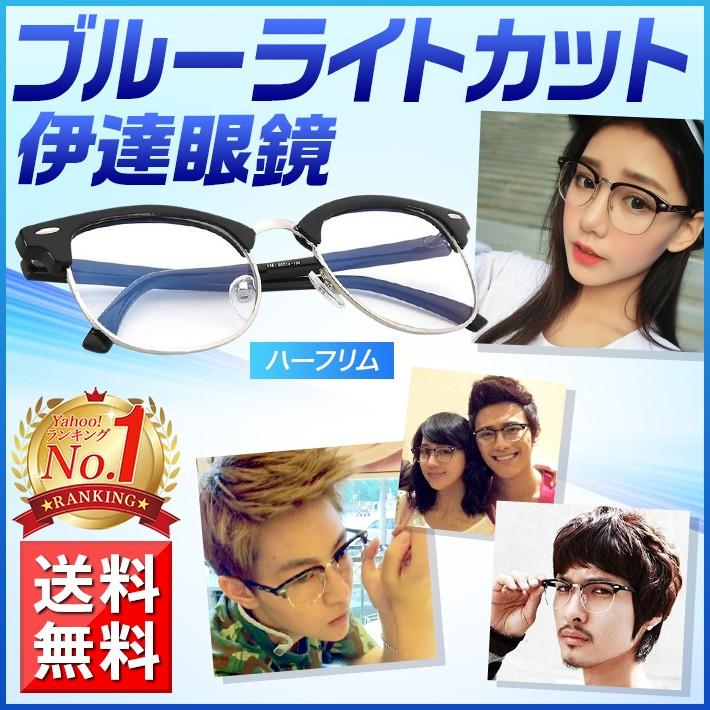 ブルーライトカット 伊達メガネ ハーフリム ウェリントン だて めがね