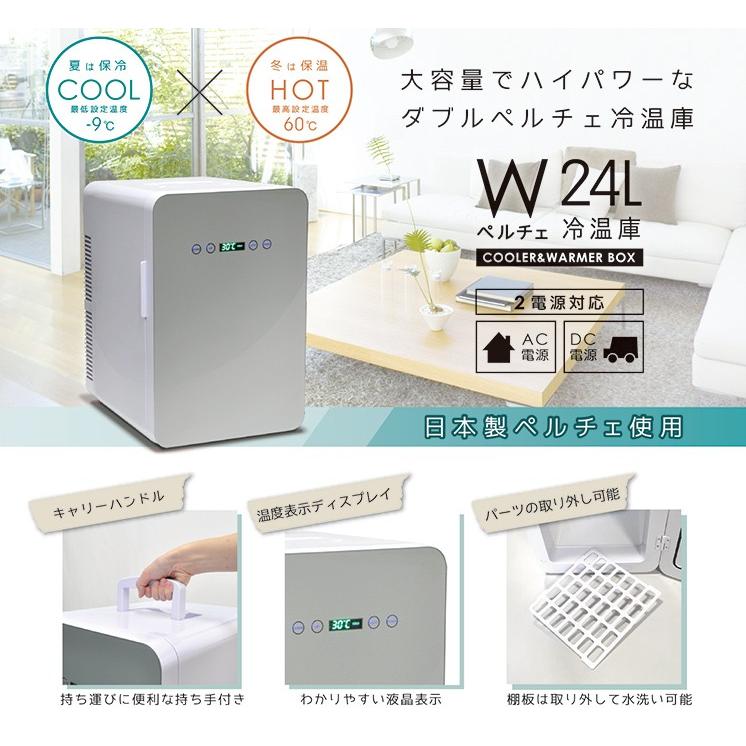 VERSOS（ベルソス） ダブルペルチェ冷温庫 24L VS-440 小型冷蔵庫 W