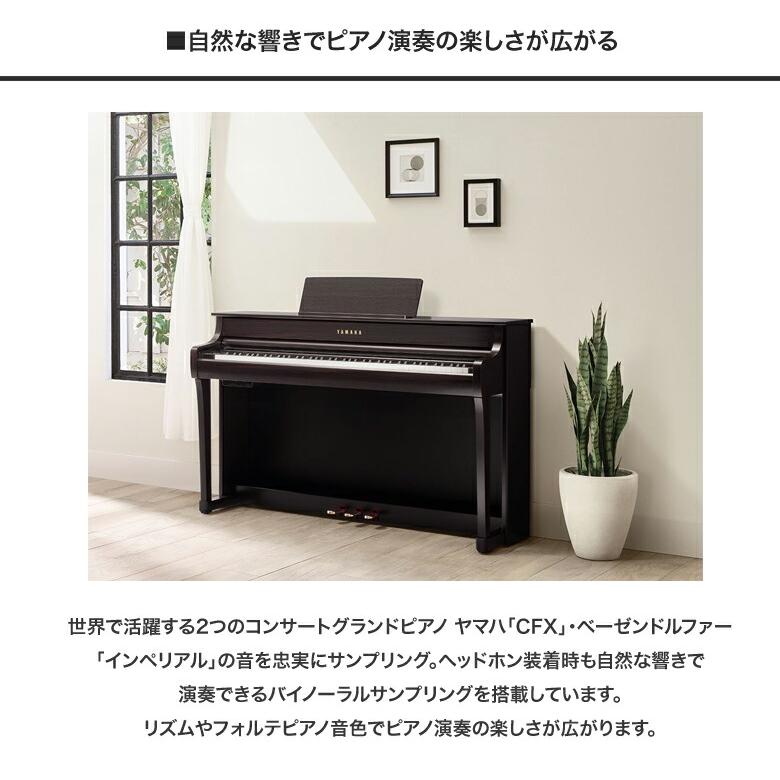 5年延長保証あり】【全国配送組立設置】ヤマハ YAMAHA 電子ピアノ 88