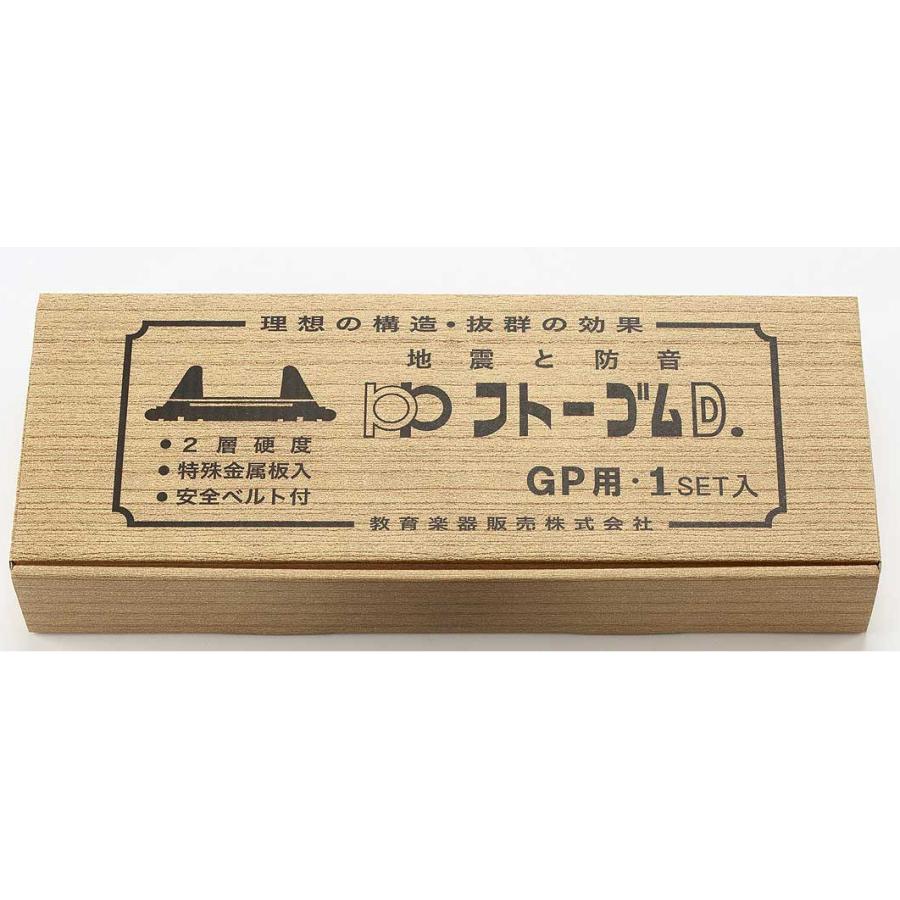 耐震（地震）・防音（防振）対策】 フトーゴムD FTG-D グランドピアノ